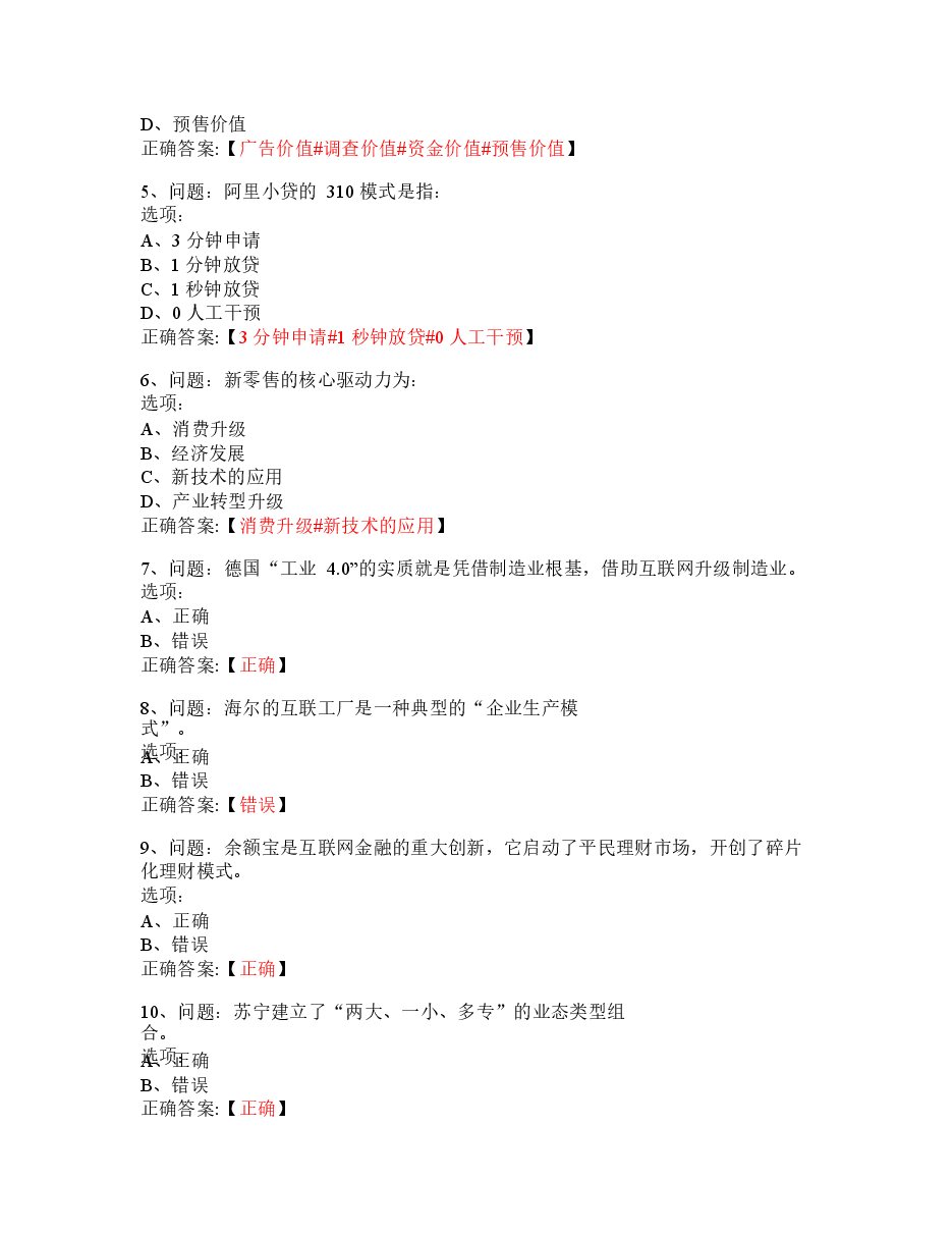 MOOC “互联网+”创新应用-山东工商学院 中国大学慕课答案.docx,第3页预览