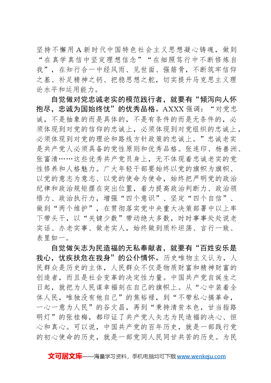 总书记2024春季中青年干部培训班讲话精神党课讲稿:年轻干部要做到“五个自觉”(中青班).docx,第2页预览