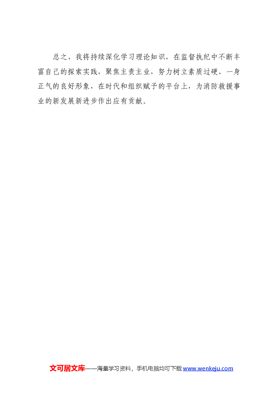 参加纪检审计干部培训心得体会.docx，第4页预览
