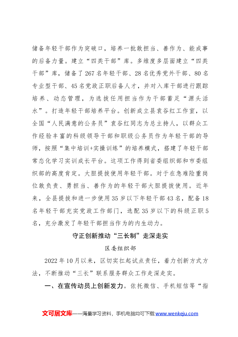 (4篇)在市组织部长会议上的交流发言汇编.docx,第3页预览