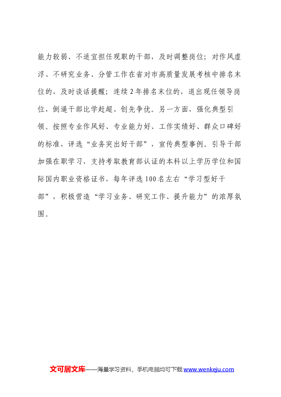 工作做法:系统谋划 提质赋能 锻造高素质专业化干部队伍.docx,第4页预览