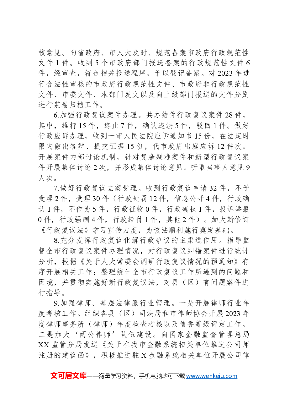 市司法局2024年第一季度的工作总结.docx,第3页预览