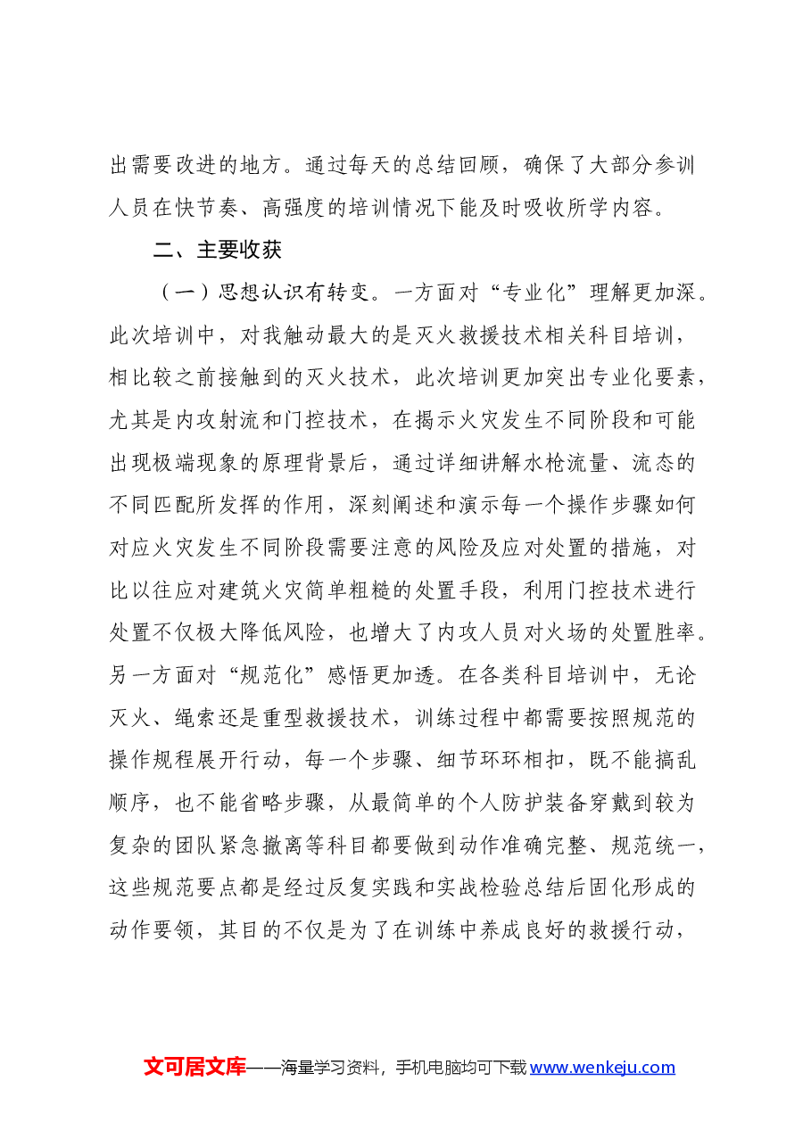 专业技术安全员培训班心得体会.docx，第4页预览