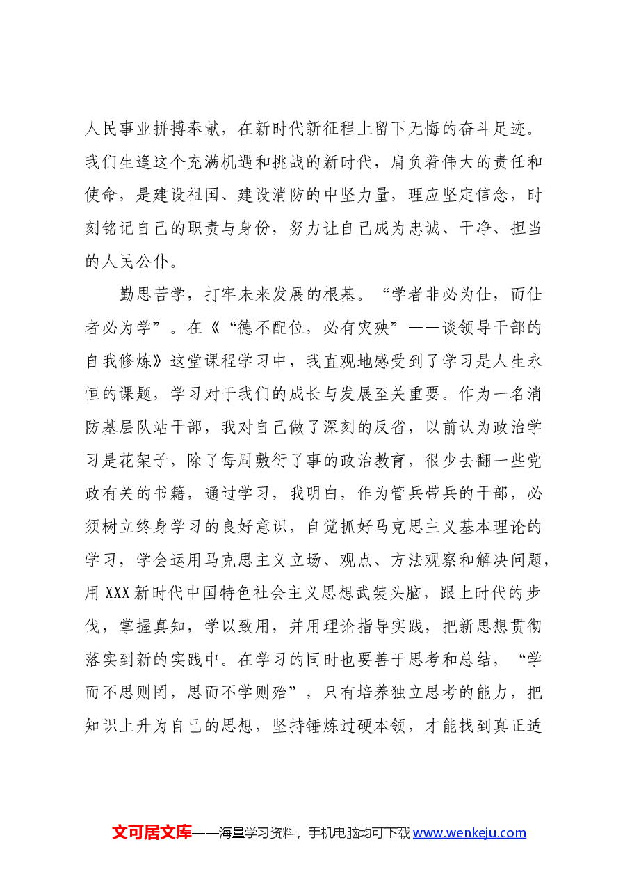 年轻干部培训心得体会.docx,第2页预览