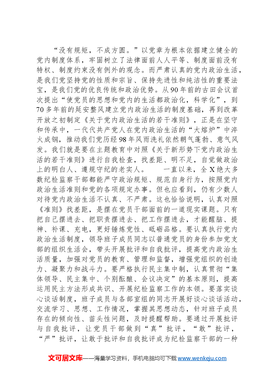 纪委书记在2024年第1次理论学习中心组学习主持讲话.docx,第4页预览
