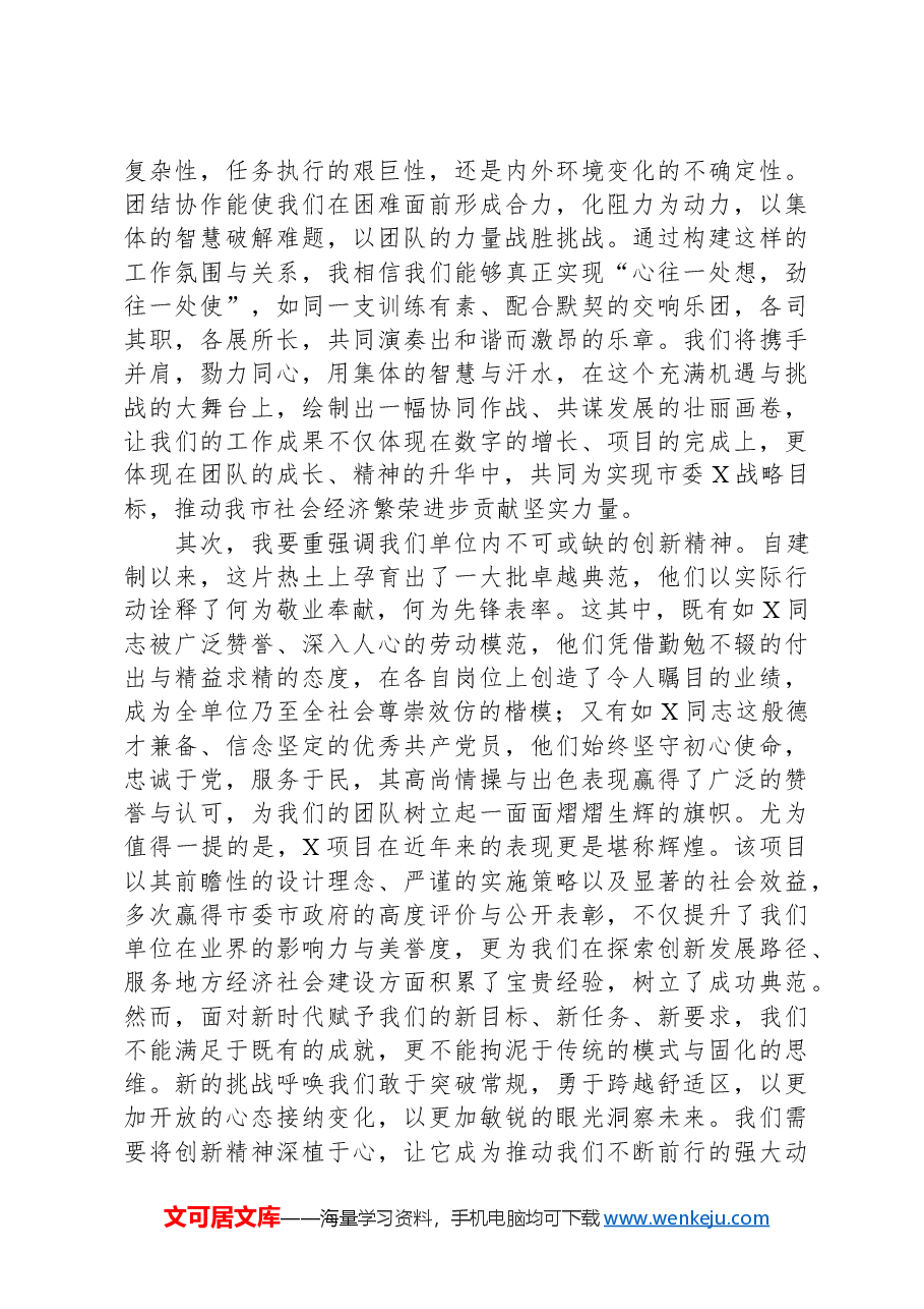 国企领导就职发言.docx,第2页预览