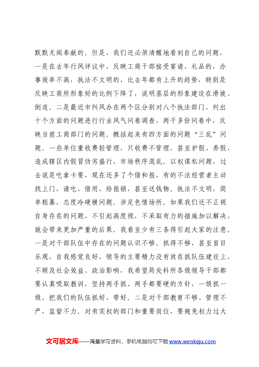 在局纪律教育动员大会上的讲话.docx,第2页预览