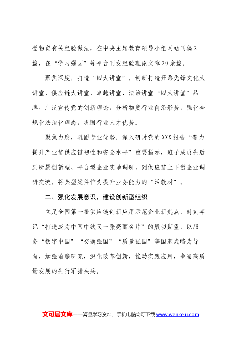 经验交流：强化“五个意识” 建设“五型组织”.docx，第2页预览