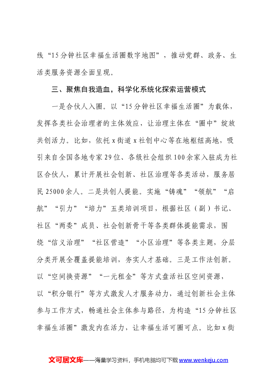 经验做法:“三步走”提升社区服务质效.docx,第3页预览