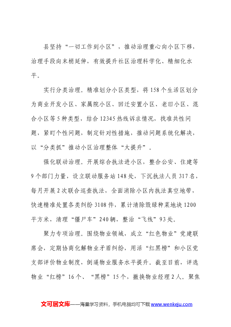 经验做法：党建引领“四力”融合 全面提升城市基层治理效能.docx，第3页预览