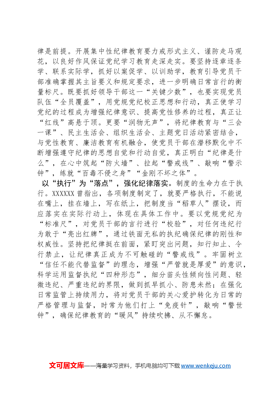 党纪学习教育要在“点”上发力.docx,第2页预览