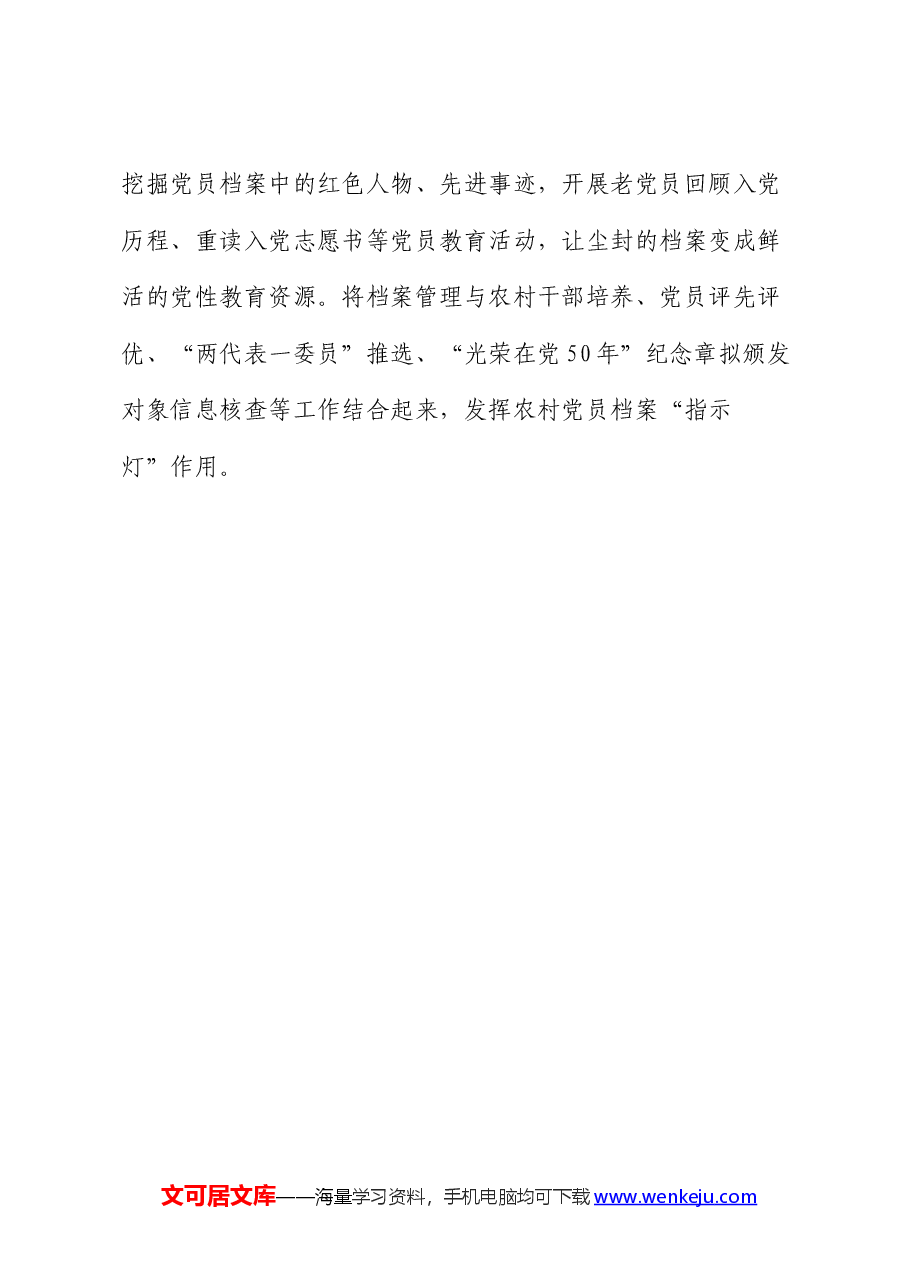 档案管理工作经验做法.docx，第3页预览