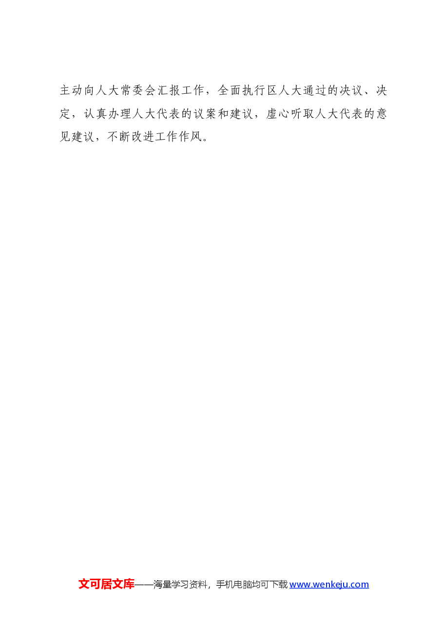 区政府办主任任前表态发言.docx,第3页预览