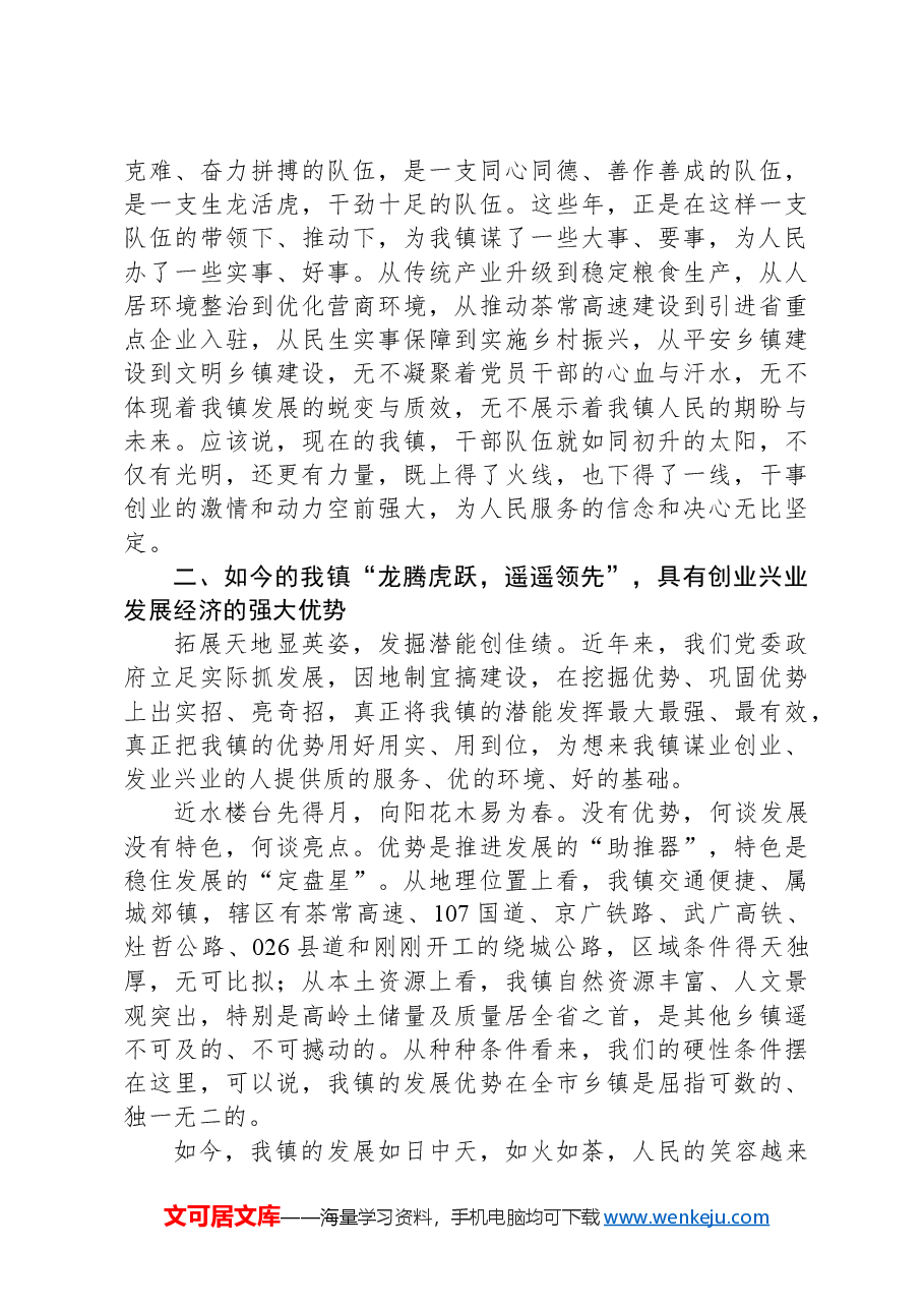 在镇2024年乡贤座谈会上的讲话.docx，第3页预览