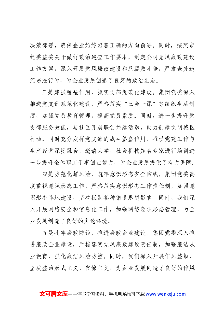 国企一季度党建工作总结.docx,第2页预览