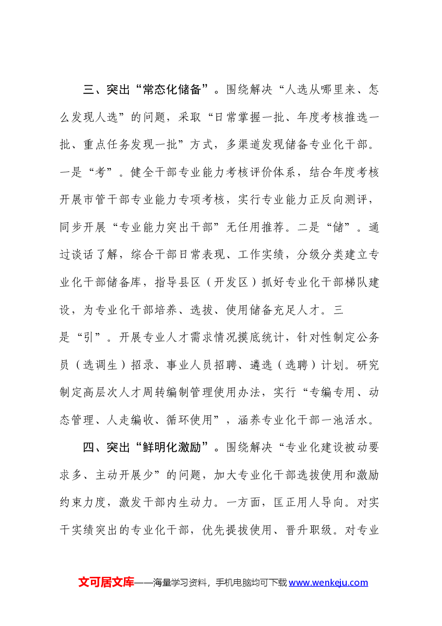 工作做法:系统谋划 提质赋能 锻造高素质专业化干部队伍.docx,第3页预览