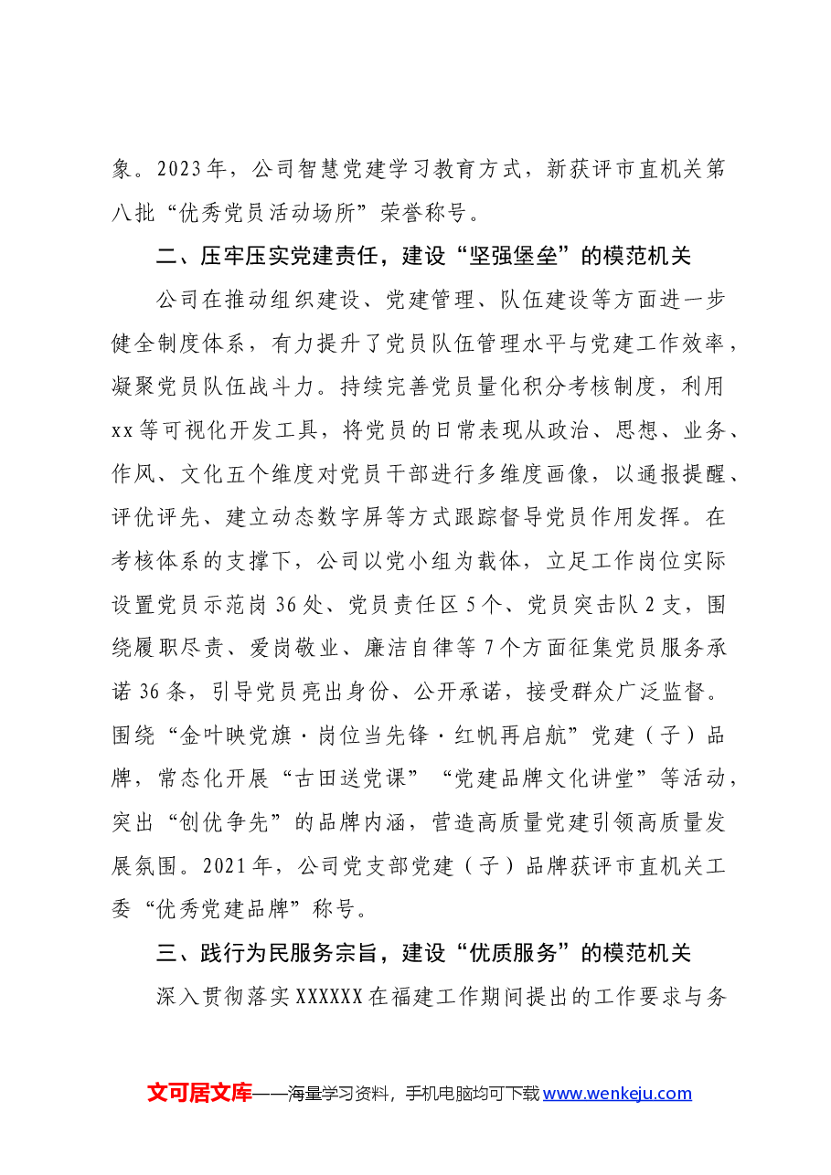 国企烟草公司党委书记在全市党的工作暨模范机关创建工作会议上的交流发言.docx,第2页预览