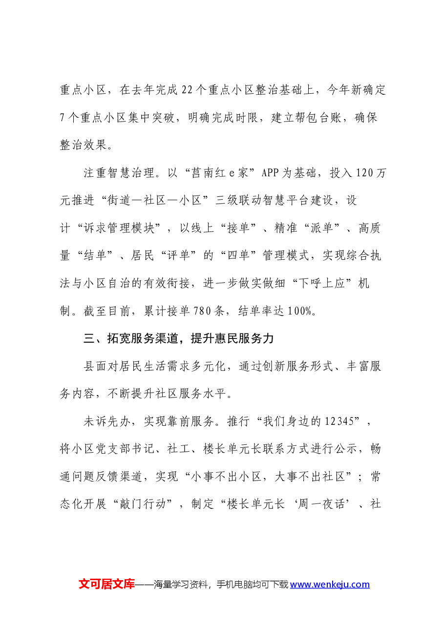 经验做法：党建引领“四力”融合 全面提升城市基层治理效能.docx，第4页预览
