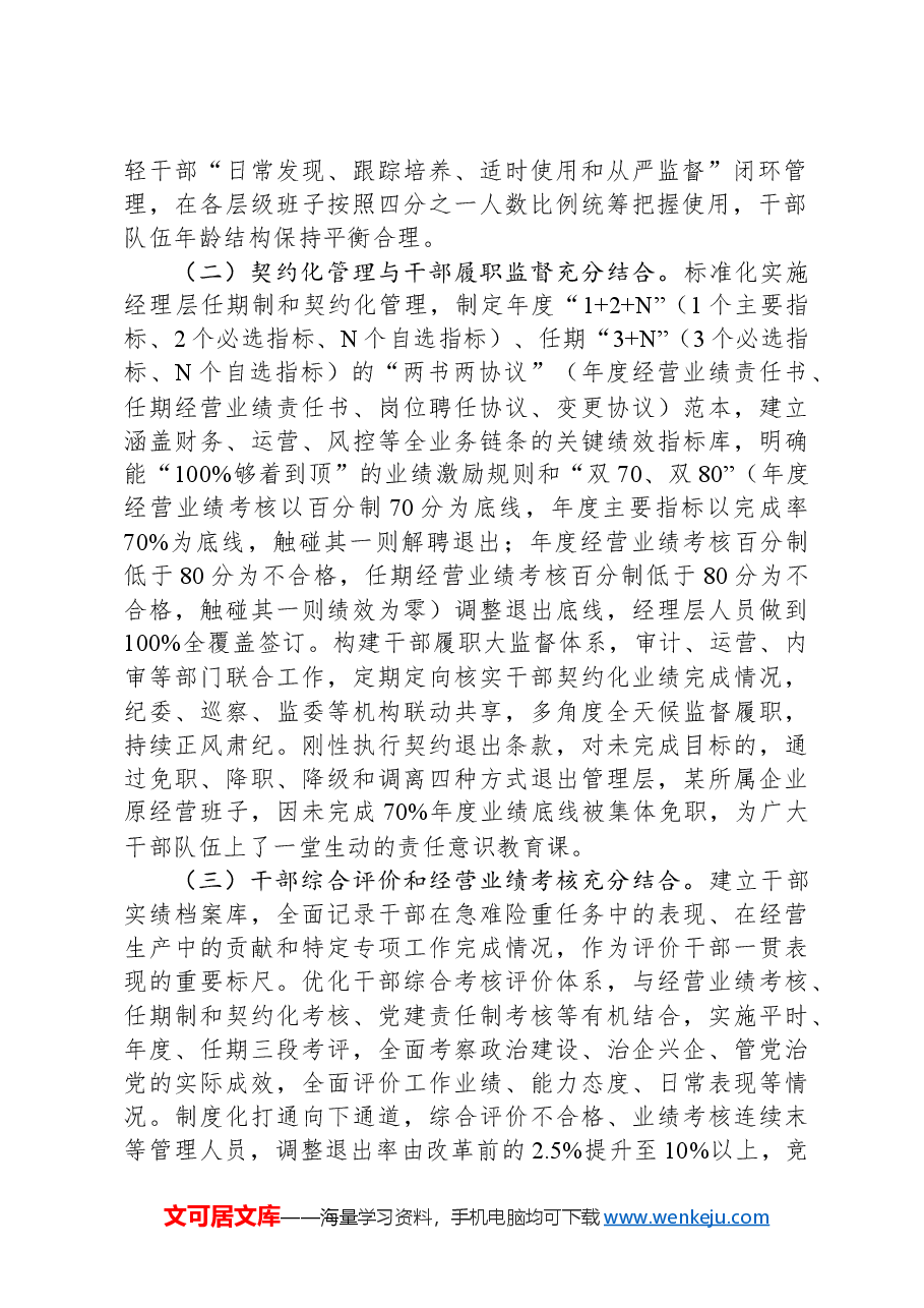 调研报告：国有企业改革激发新动能的四个方面.docx，第2页预览