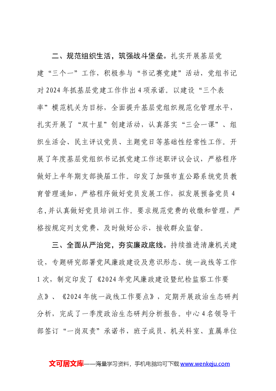 2024年市局一季度党建工作总结.docx,第2页预览