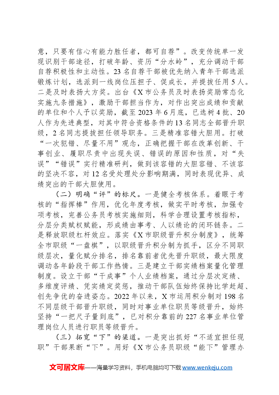 关于推进干部能上能下的调研报告.docx,第2页预览