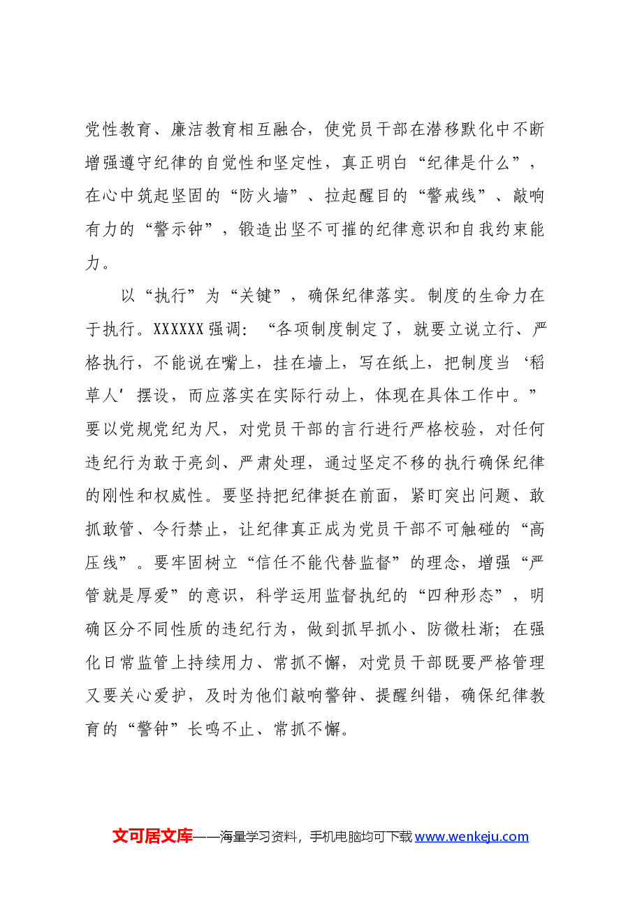 党纪学习教育心得体会 (2).docx,第3页预览