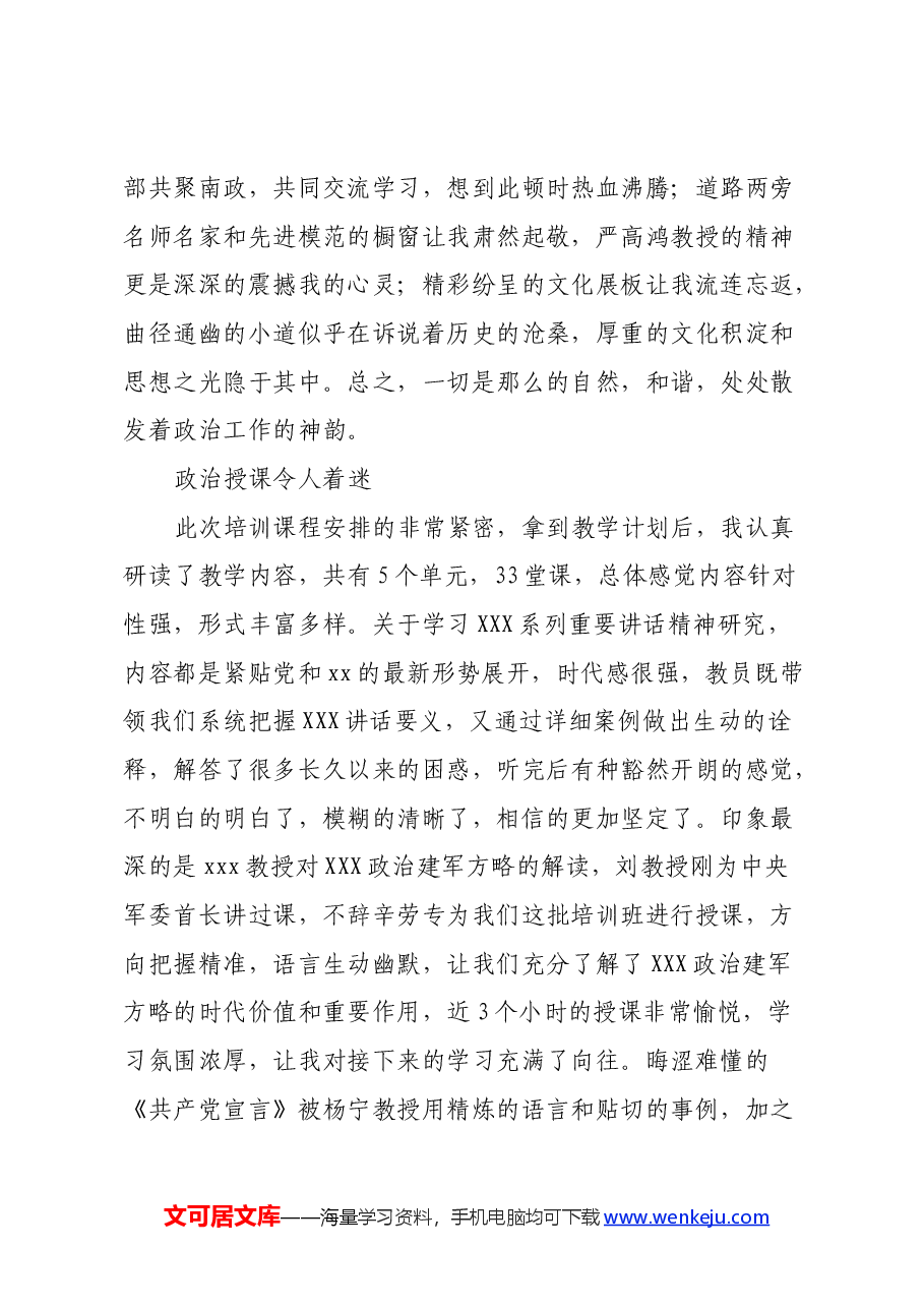 政治工作培训班心得体会.docx，第2页预览