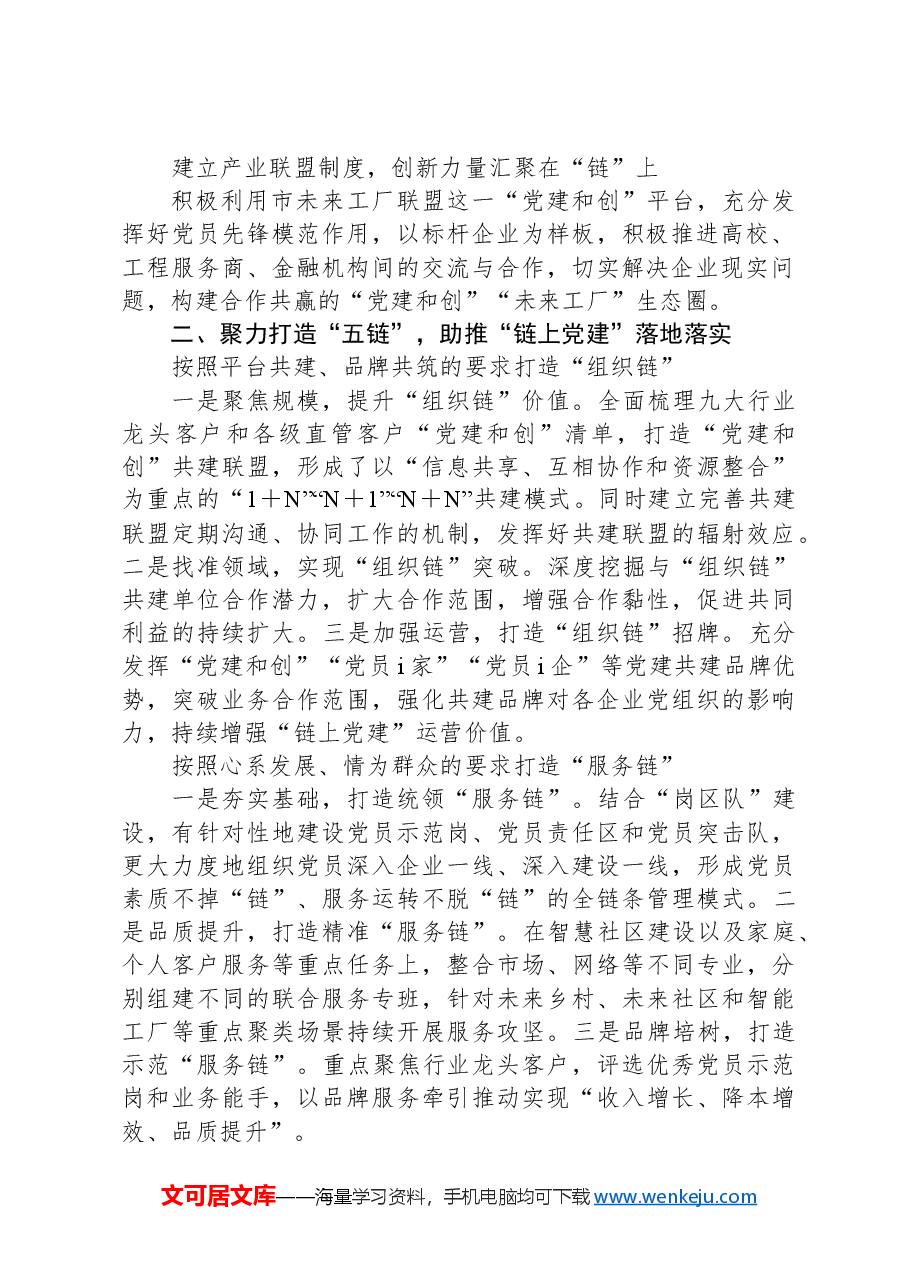 国企党建工作交流材料.docx,第2页预览