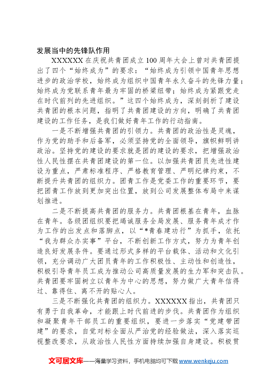 在庆祝中国共产主义青年团建团102周年暨2024年五四表彰大会上的讲话.docx,第2页预览