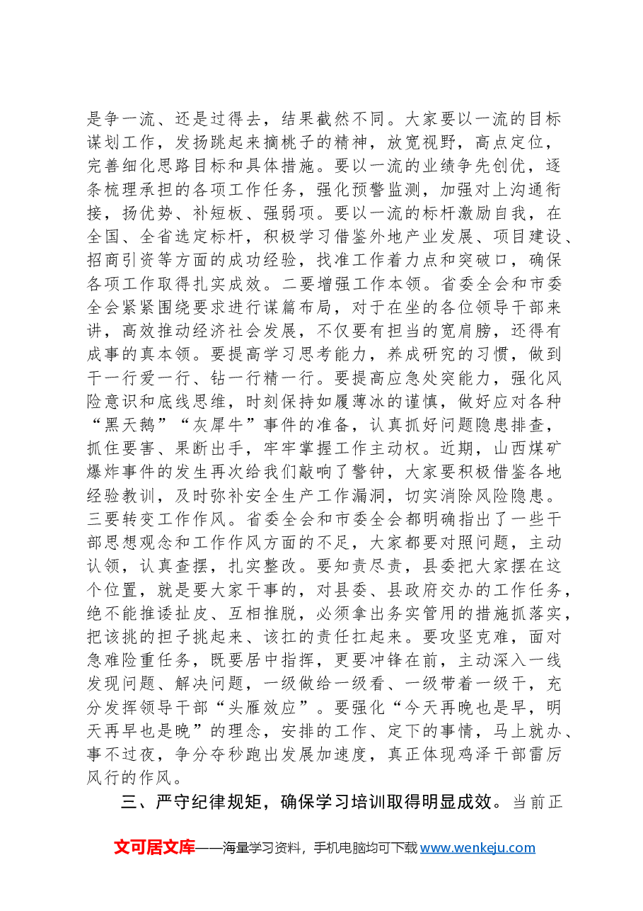 在全县乡科级干部专题辅导班上的讲话.docx,第2页预览