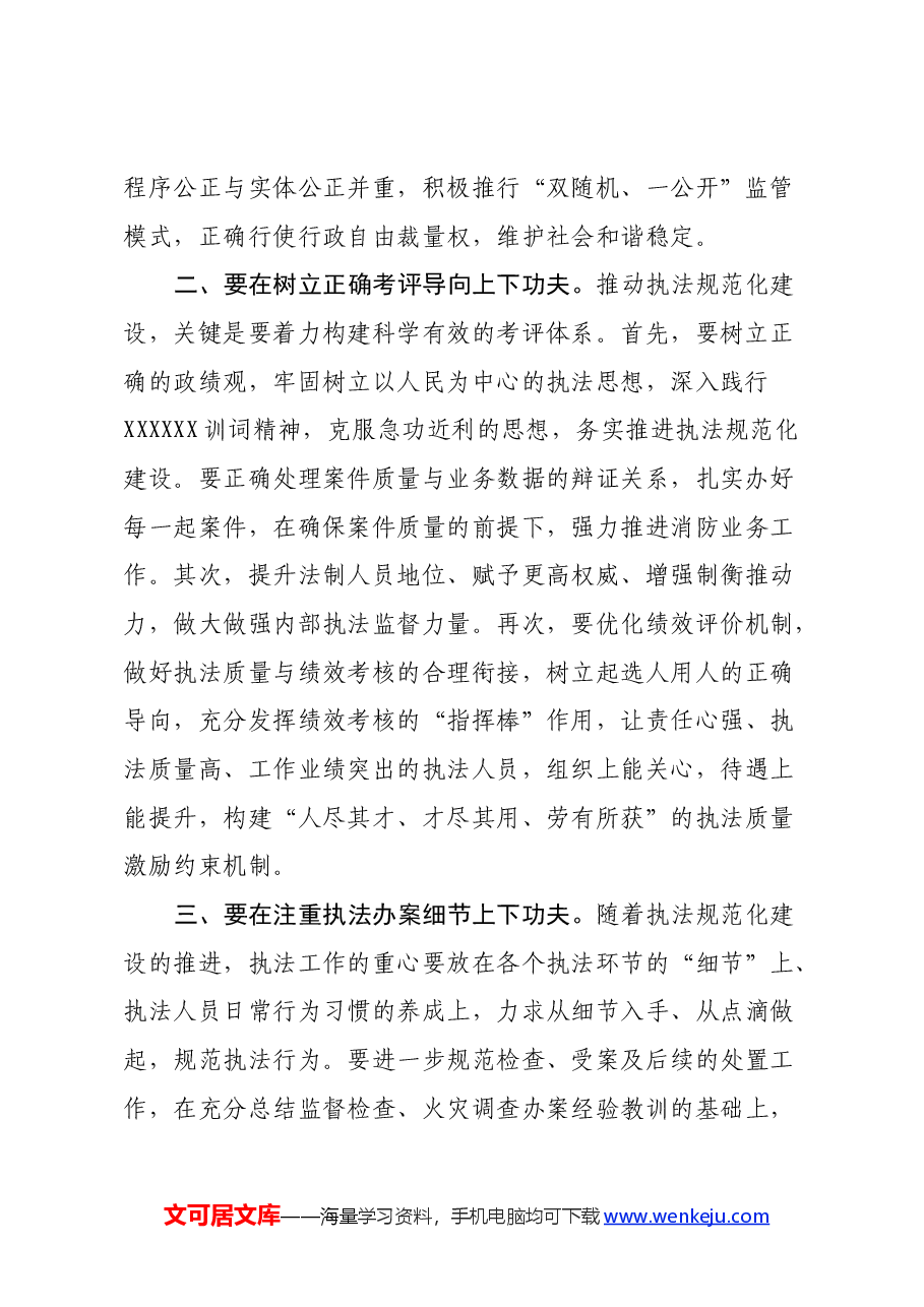 调研文章:以执法规范化为主线 强化内部执法监督.docx,第2页预览
