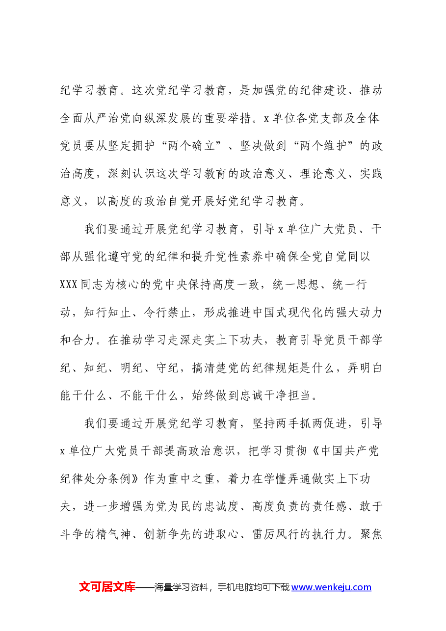在2024年党纪学习教育动员部署会议上的领导动员讲话.docx,第2页预览