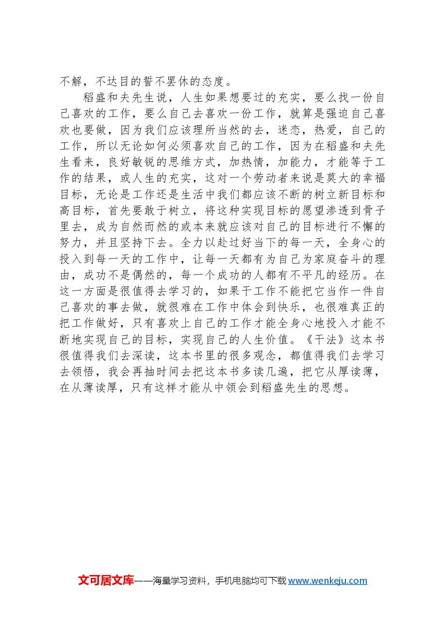 《干法》读书心得体会.docx,第2页预览