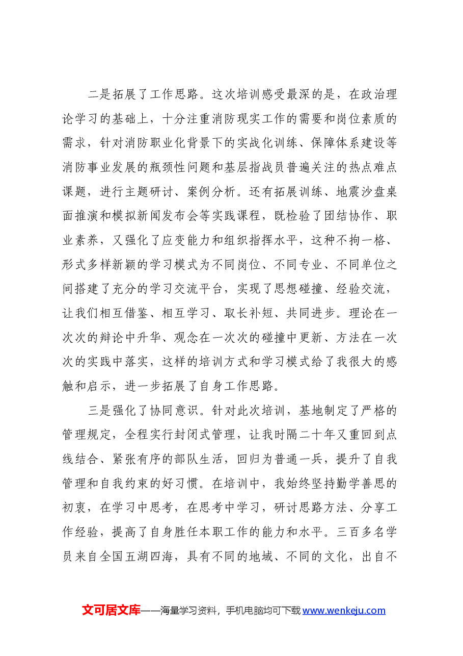 处级干部培训班心得体会(2).docx,第2页预览
