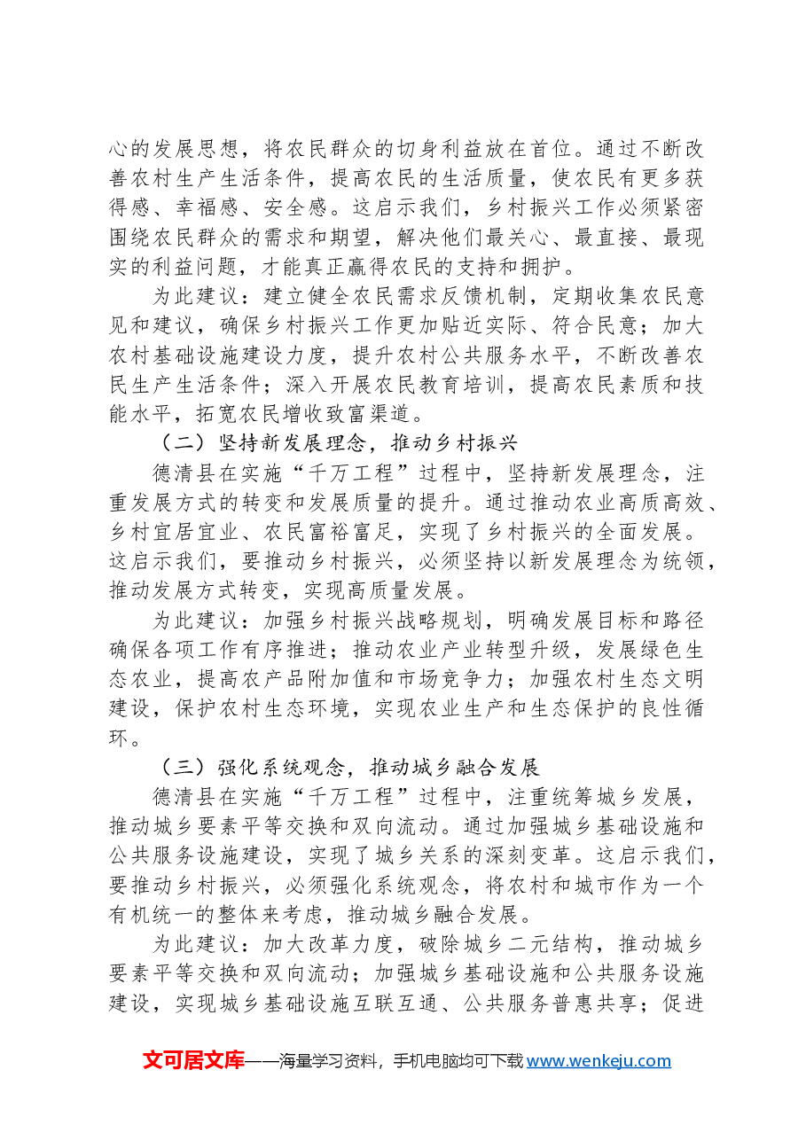 赴浙江德清学习“千万工程”经验调研报告.docx,第3页预览