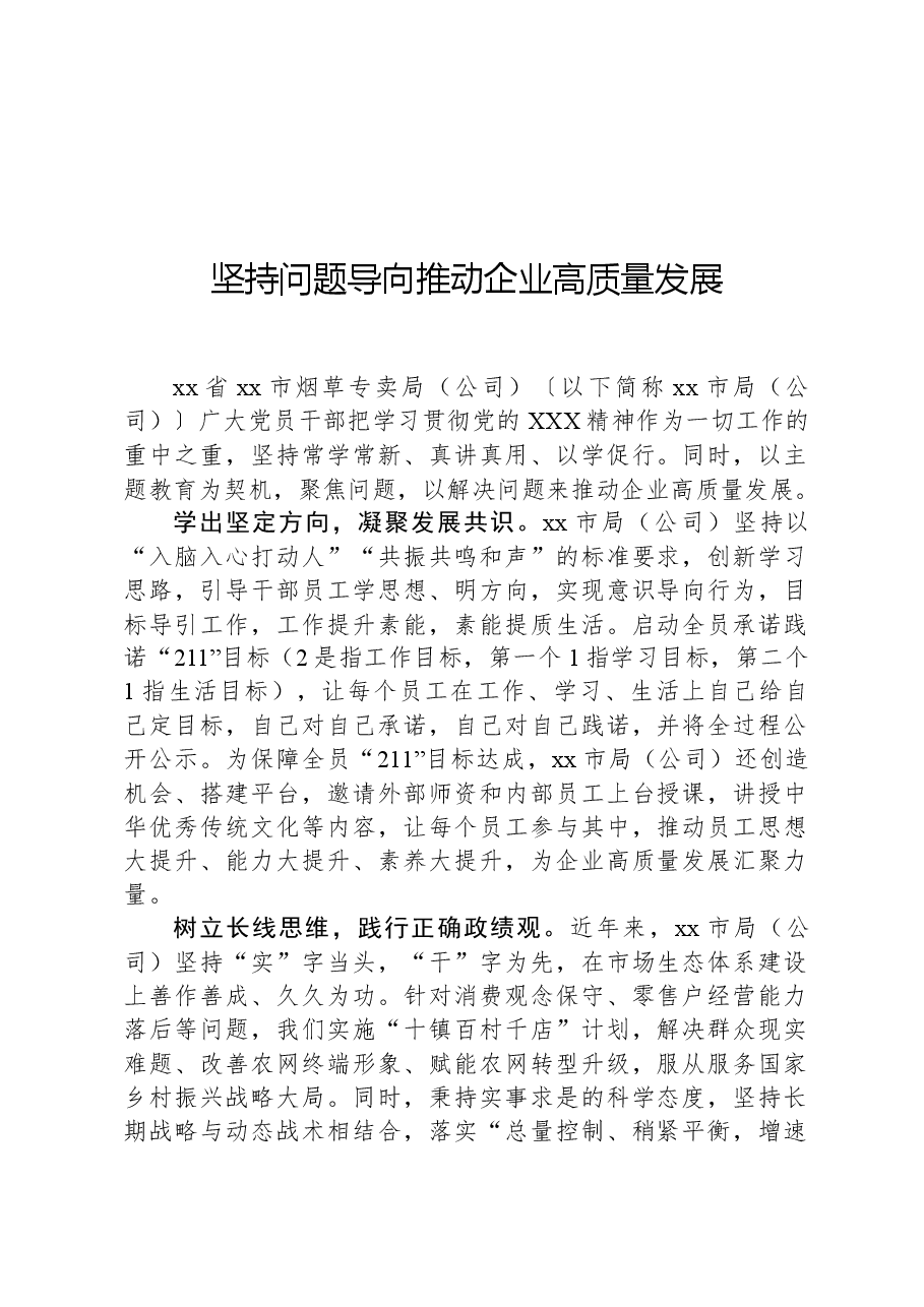 坚持问题导向推动企业高质量发展.docx,第1页预览