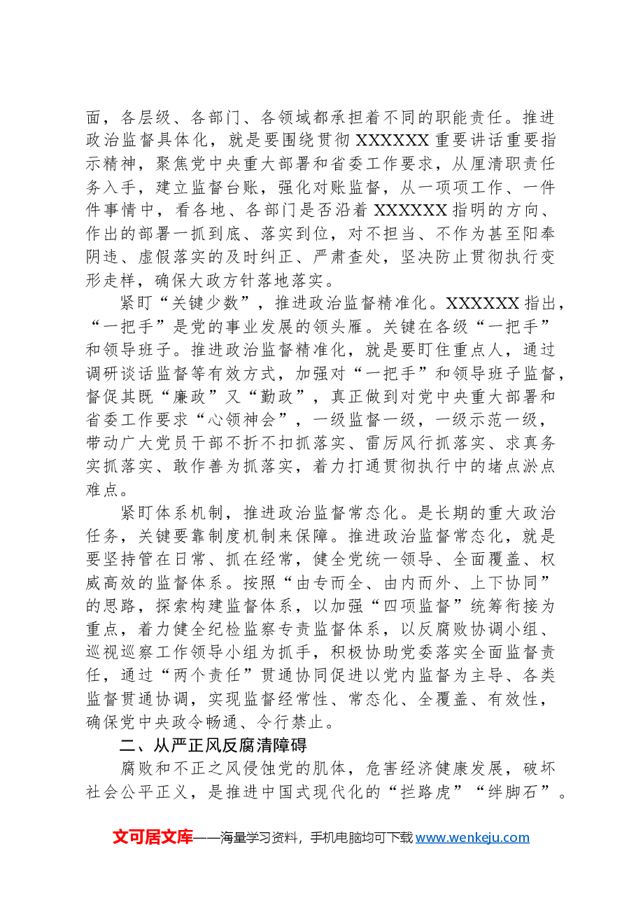 2024年党纪学习教育党员干部心得体会.docx,第2页预览