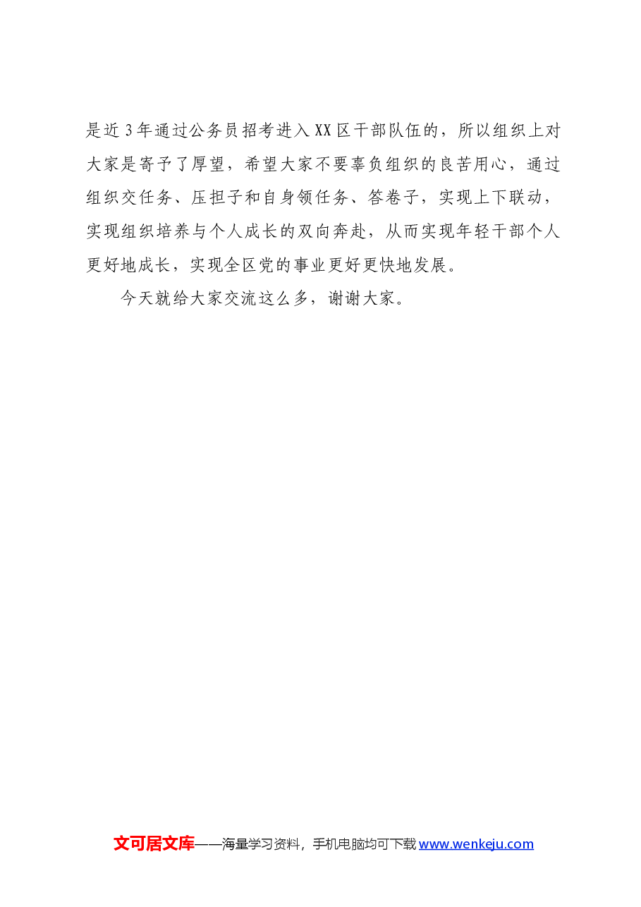 在全区年轻干部能力培训班上的讲话.docx,第4页预览