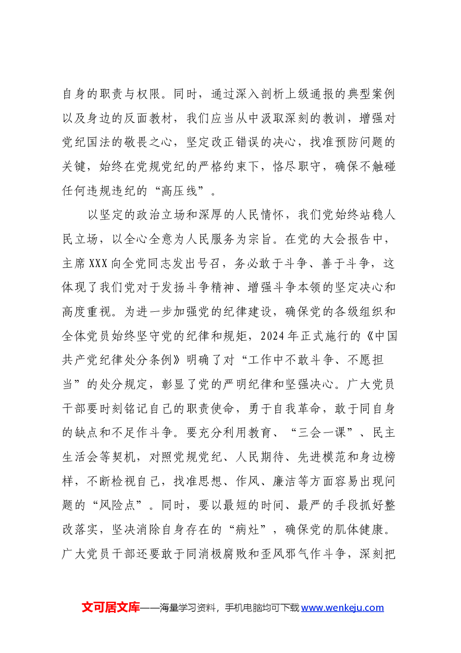 党纪学习教育心得体会 (5).docx,第2页预览