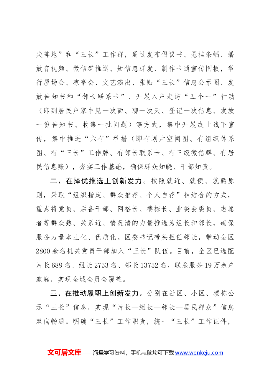 (4篇)在市组织部长会议上的交流发言汇编.docx,第4页预览