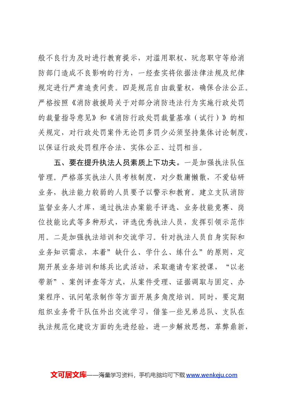 调研文章:以执法规范化为主线 强化内部执法监督.docx,第4页预览