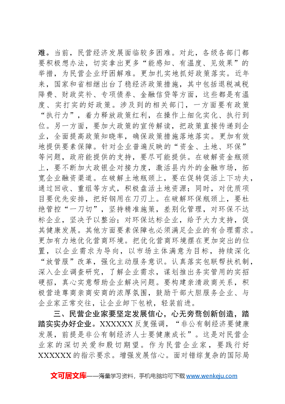 在全县政企座谈会上的讲话.docx,第2页预览