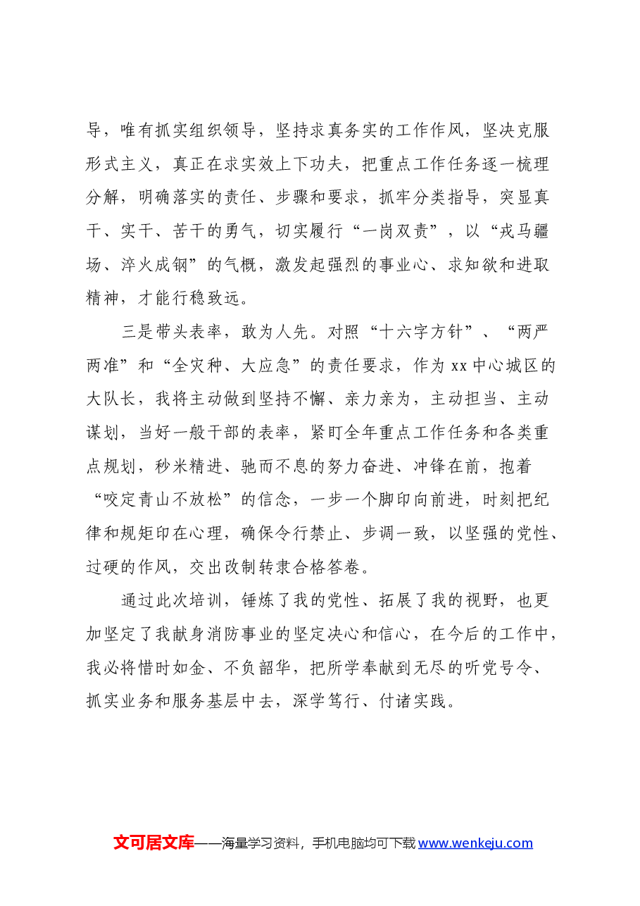 处级干部培训班心得体会(2).docx,第4页预览