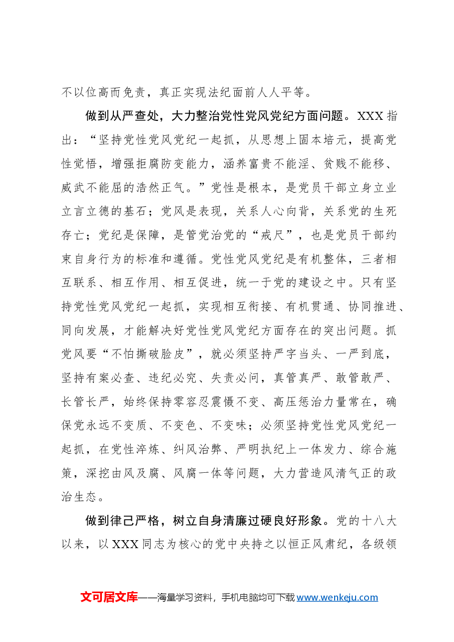 抓党风要“不怕撕破脸皮”.docx,第3页预览