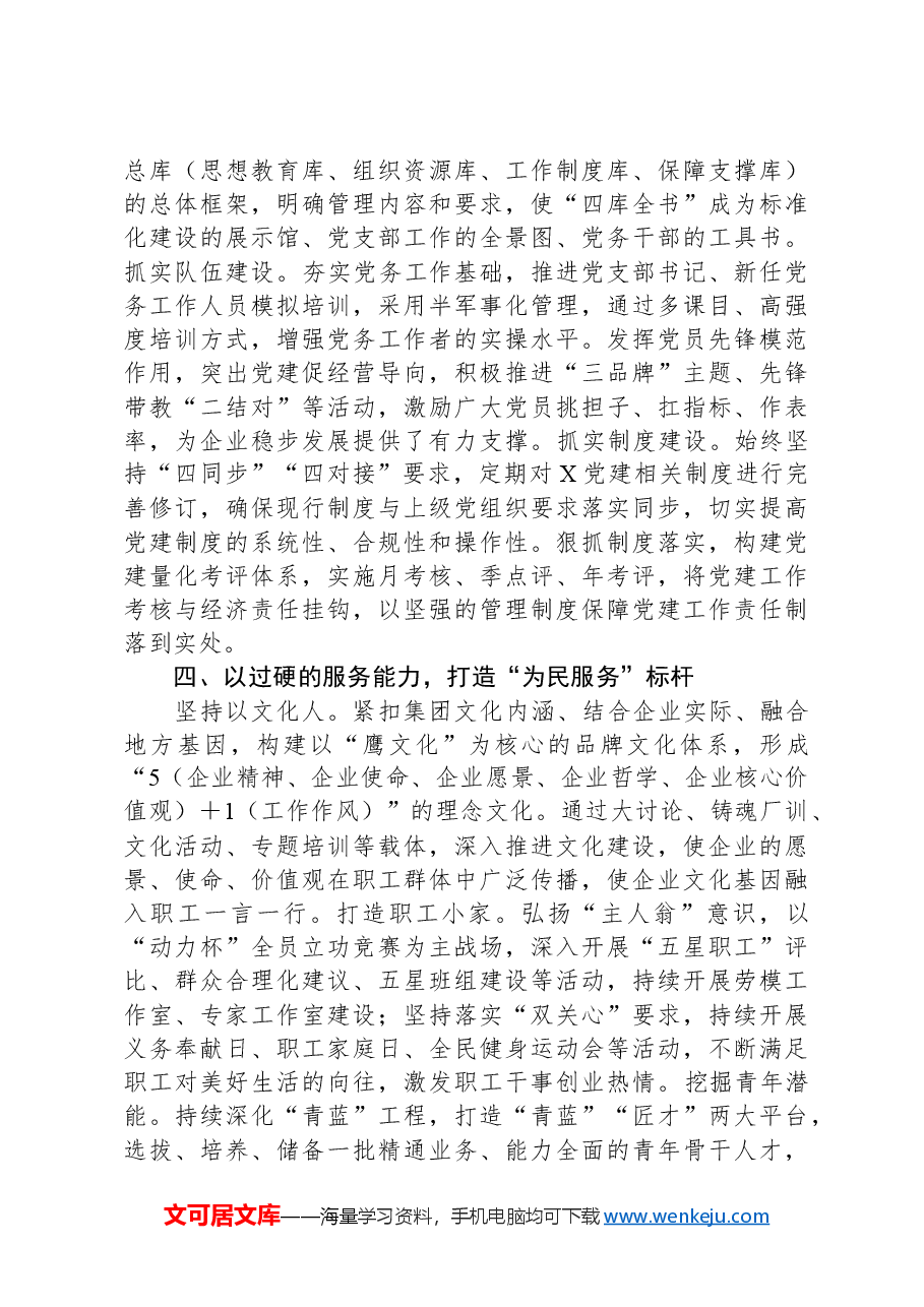 国企标杆党建品牌建设材料.docx，第3页预览
