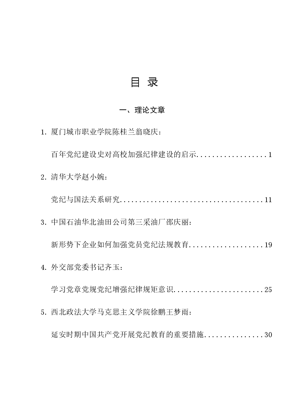 （37篇）2024年党纪学习教育素材汇编（一）.doc，第1页预览