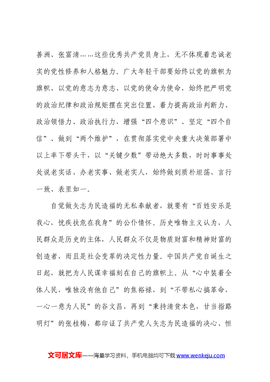 青干班培训感悟:坚定理想信念 厚植为民情怀(心得体会).docx,第3页预览