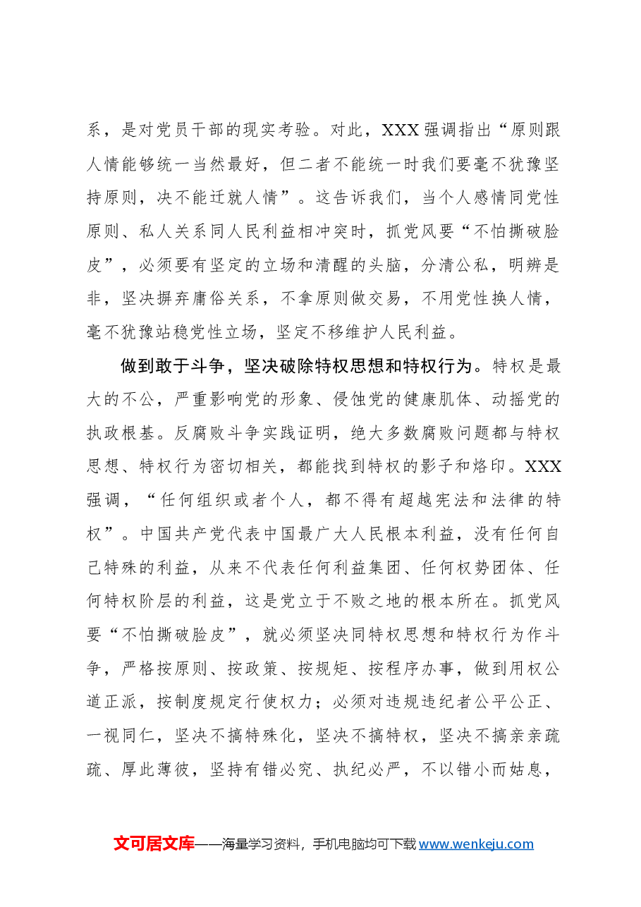 抓党风要“不怕撕破脸皮”.docx,第2页预览