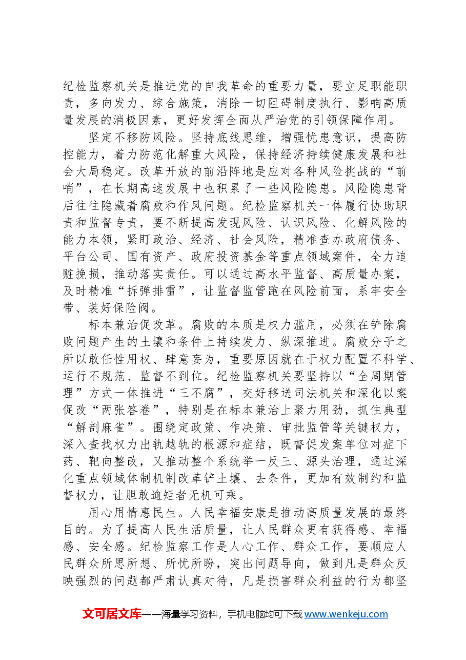 2024年党纪学习教育党员干部心得体会.docx,第3页预览