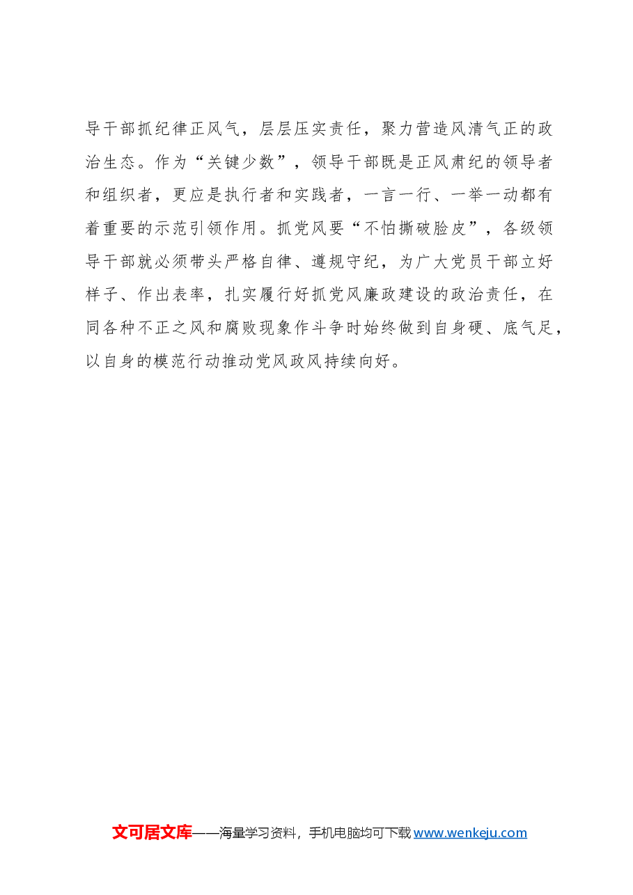 抓党风要“不怕撕破脸皮”.docx,第4页预览